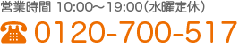 ĶȻ֡10:0019:00()á0120-937-797